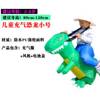 儿童骑恐龙衣服