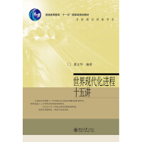 世界现代化进程