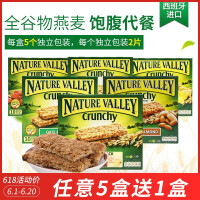 天然山谷（NATUREVALLEY）进口食品