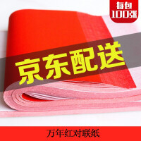 春节红纸