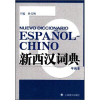 西班牙词典