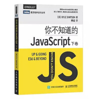 你不知道的JavaScript