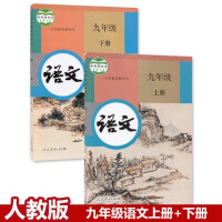 初中语文课本下册