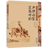 中华传统蒙学
