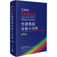 牛津小词典