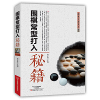 围棋实战常型