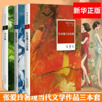 张愛玲短篇小說集