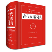 古汉语大字典