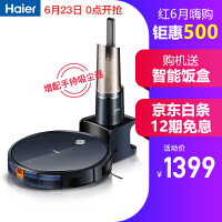 海尔（Haier）规划式扫拖一体机器人