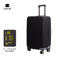 packall行李箱套