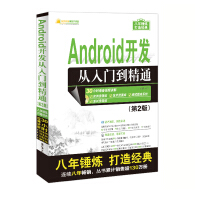android从入门到精通