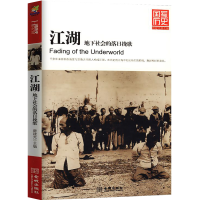 中国近代社会史