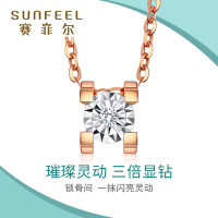 赛菲尔（Sunfeel）生日礼物黄金项链