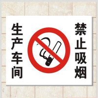 车间警示标牌