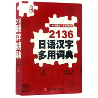 日本汉字词典