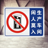 安全生产警示标志