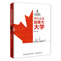 留学加拿大书