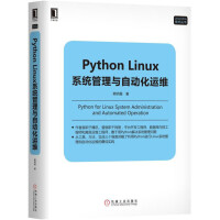 python运维