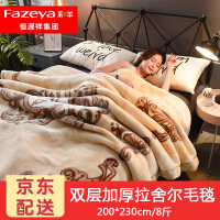 彩羊（Fazeya）毯子