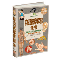 自我按摩保健