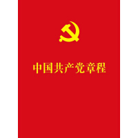 共产党章程