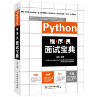 Python宝典