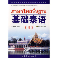 泰语书