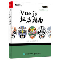 vue权威指南