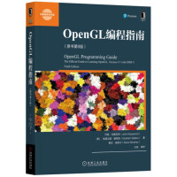 OpenGL编程指南