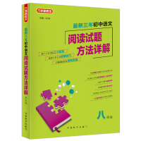 初中语文阅读试题方法详解