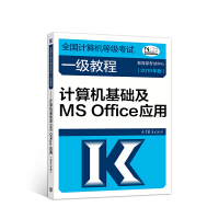 一级MsOffice
