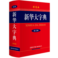 台湾小学标准字典