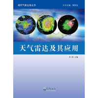 现代大气科学丛书