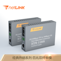 netlink光纤收发器