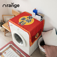 一橙布洗衣机罩