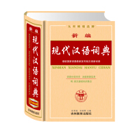 现代汉语词典吉林