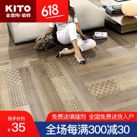 金意陶（KITO）地面砖