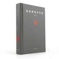 篆刻字典