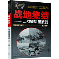 二战兵器图鉴系列