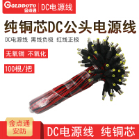 dc公母接头