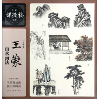 中国山水画画法