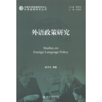 外语战略研究丛书
