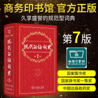 新版现代汉语词典