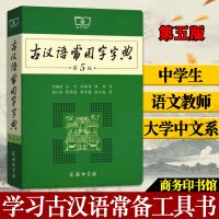 学生古代汉语字典