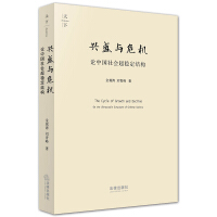 论中国社会超稳定结构