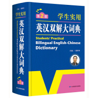 小学英汉双解词典