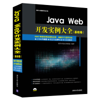 Java开发实例大全