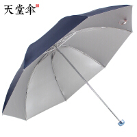 银胶三折伞