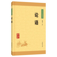 中华经典藏书论语