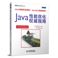 Java性能优化权威指南